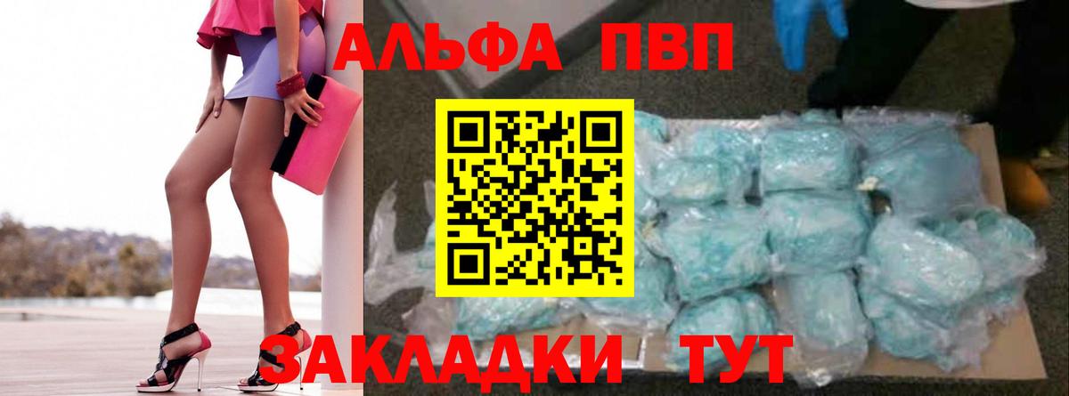 Alpha PVP СК КРИС Полысаево