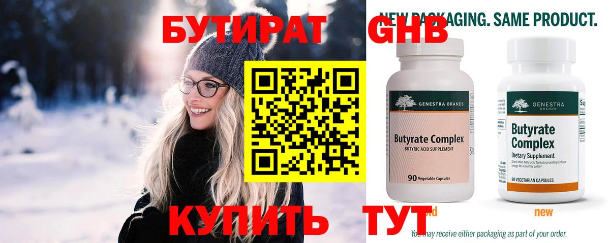 Полысаево  БУТИРАТ буратино  Бутират  Вход с VPN 