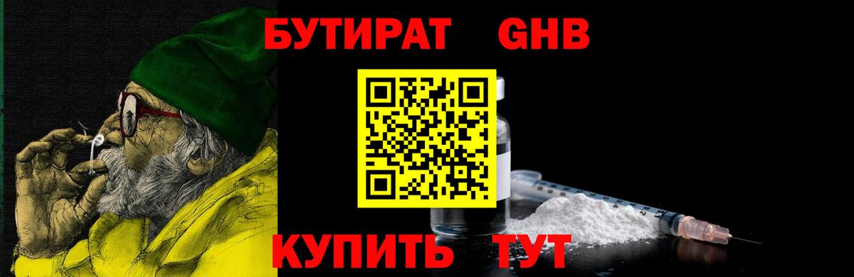 Бутират жидкий экстази Полысаево