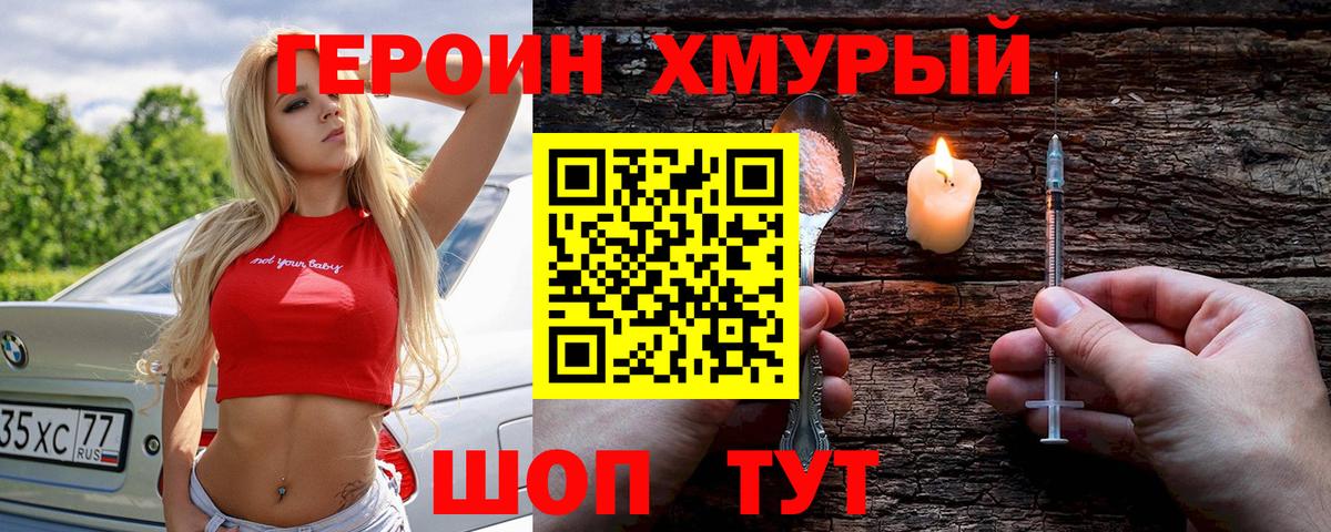 ГЕРОИН Heroin Полысаево